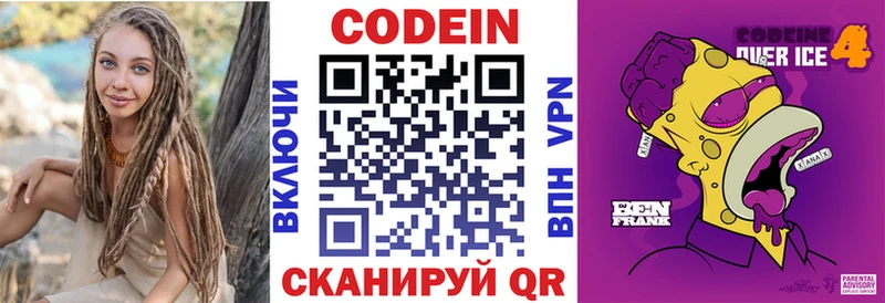 Кодеин Purple Drank  Купить закладки  Торопец 